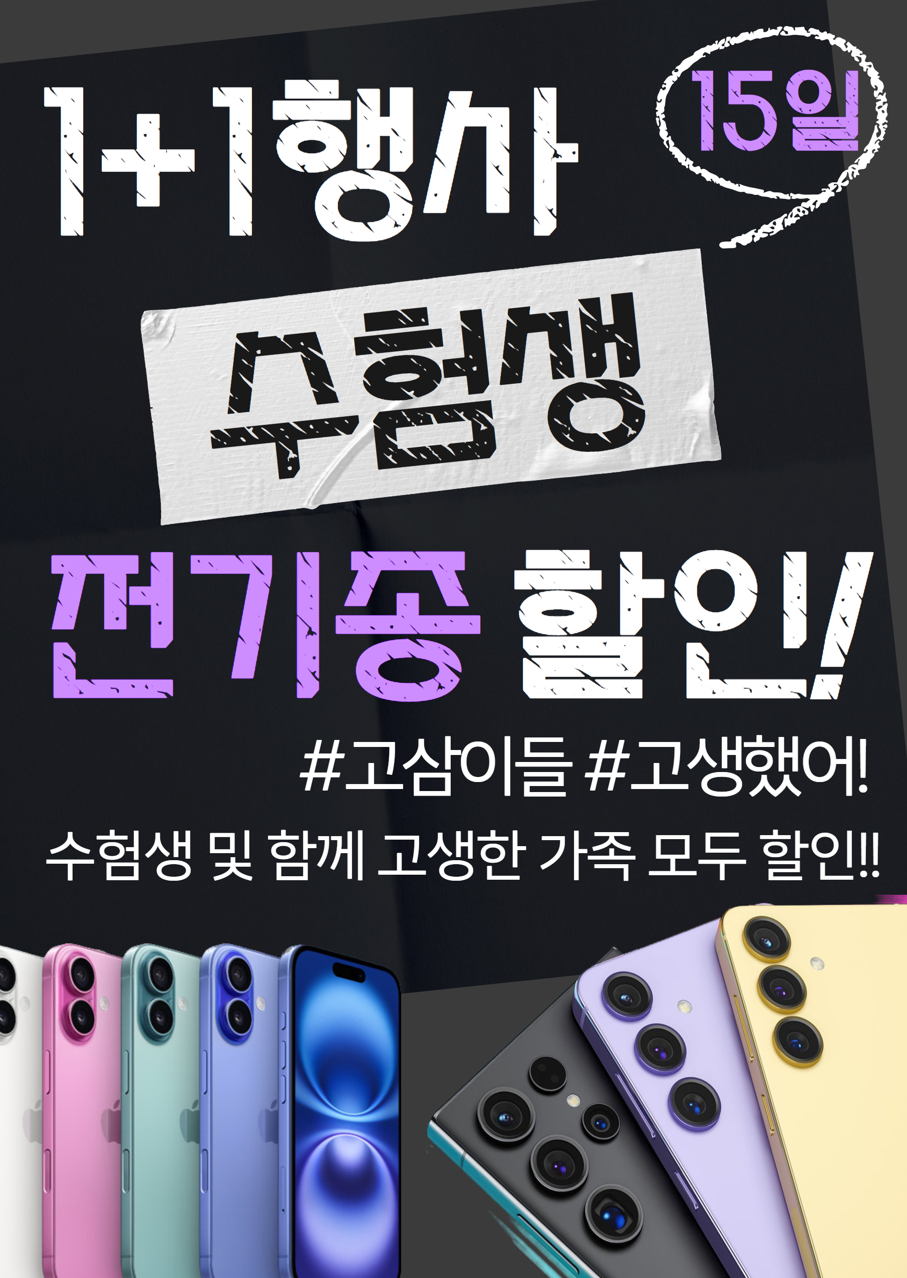 수험생 모여라~!