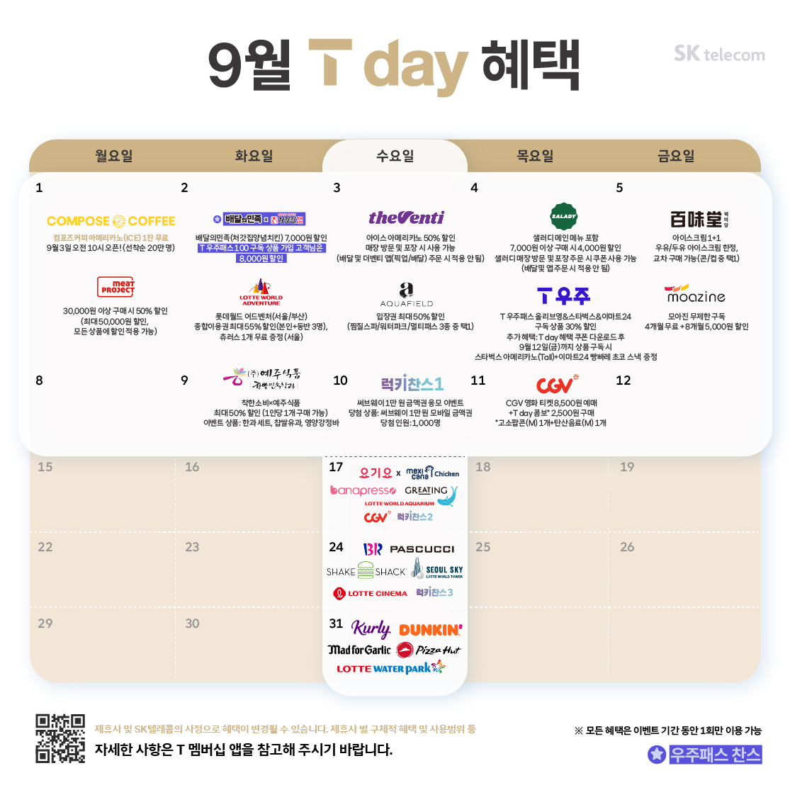 9월 T day