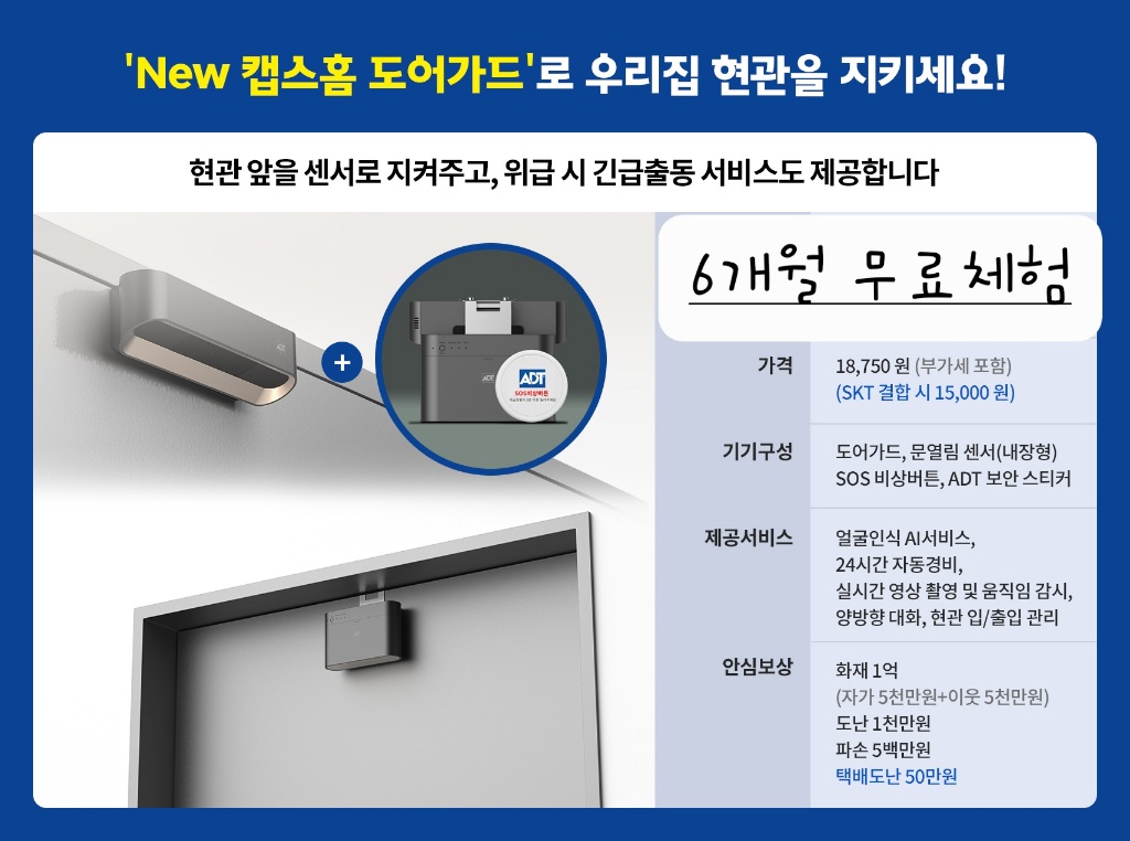 캡스홈 무료체험