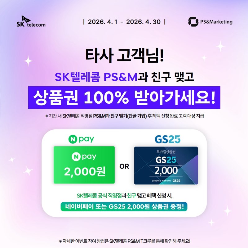 ✨ 타사 고객님 주목! 4월 한정 혜택 ✨