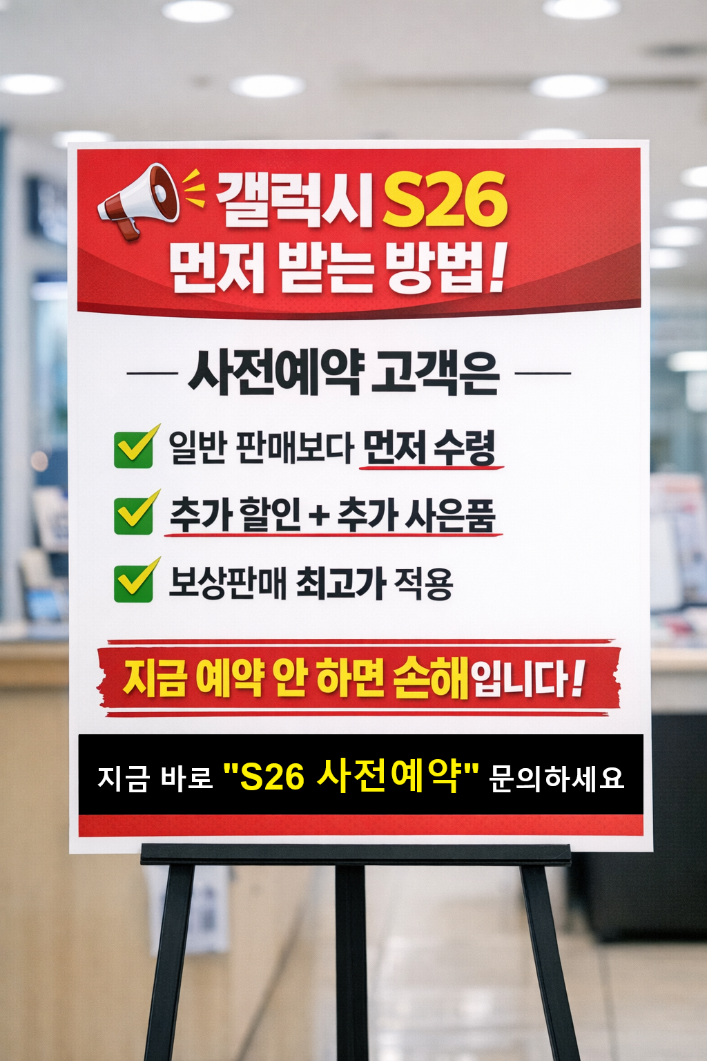 갤럭시S26사전예약 시작!