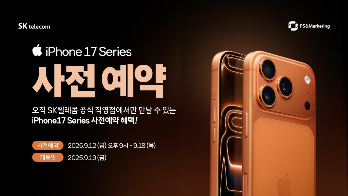 📢 [수원영통지역] iPhone 17 사전 예약하면 혜택 폭발🎉