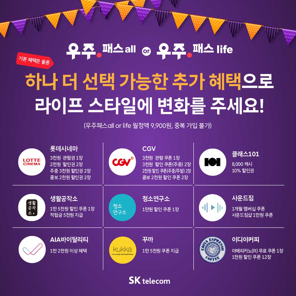 T우주패스 상품 추천