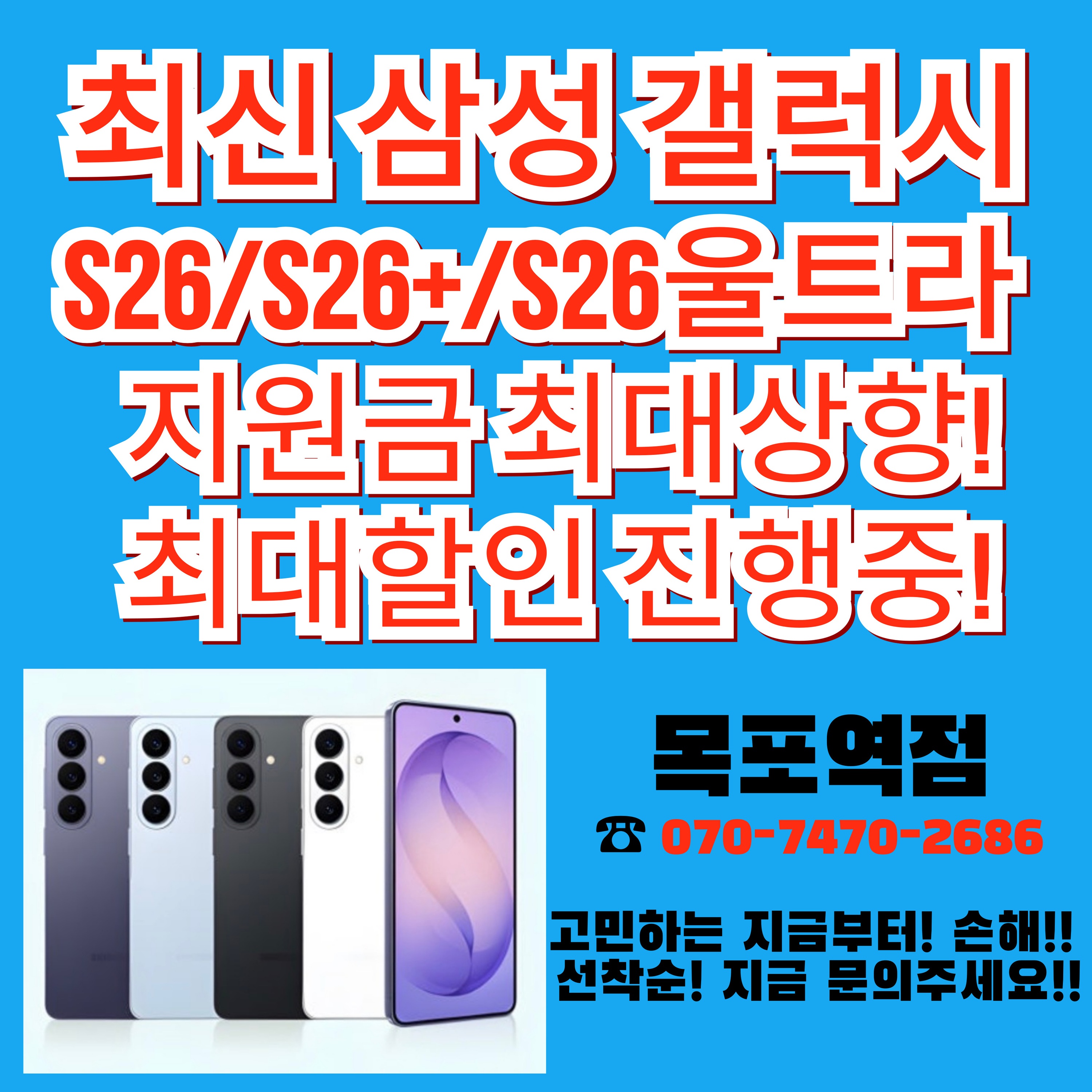 삼성 갤럭시 S26 판매기록 갱신 이벤트!!