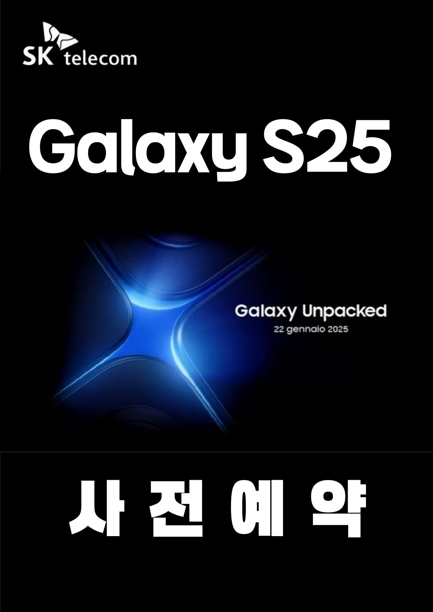 ★갤럭시 S25 출시 임박★
