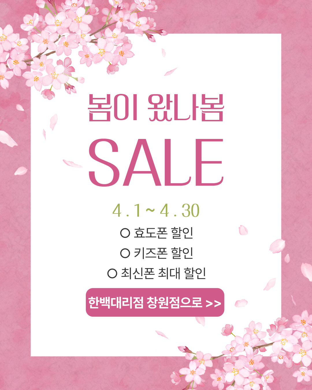 🌸봄맞이 행사해봄🌸