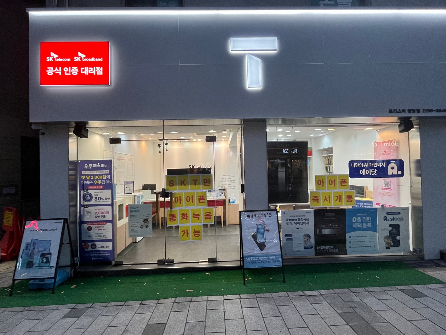 SKT만 통화녹음 된다!!