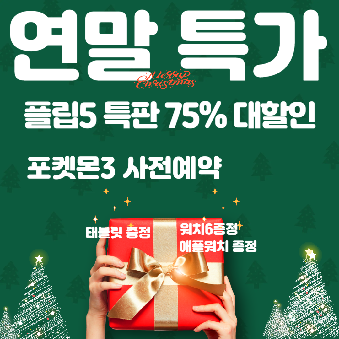 12연말 특별할인