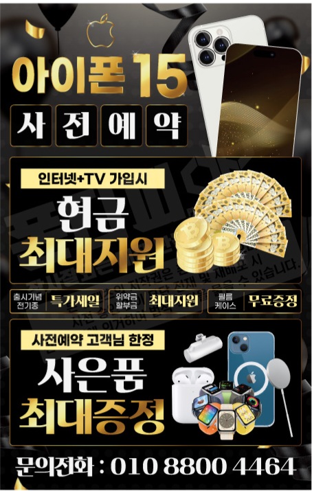 아이폰 15 사전예약
