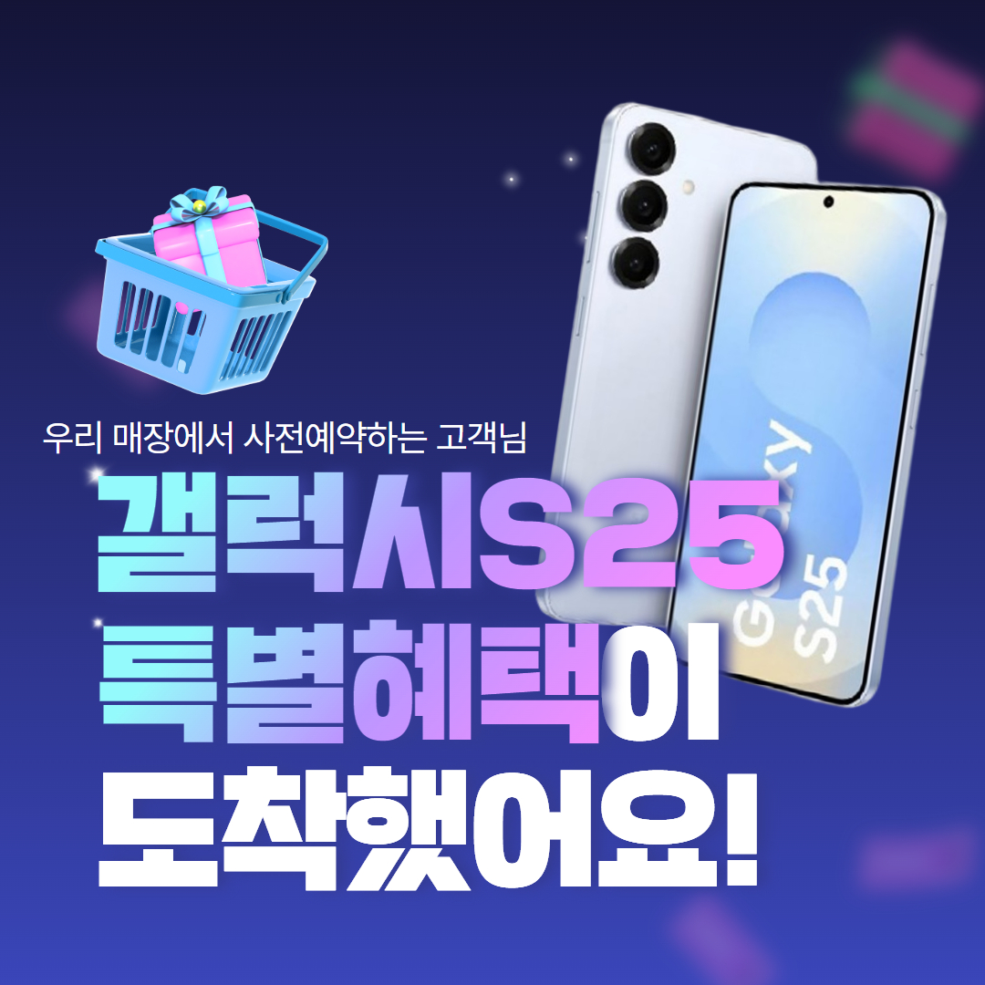 ✨갤럭시 S25 사전예약 안내✨