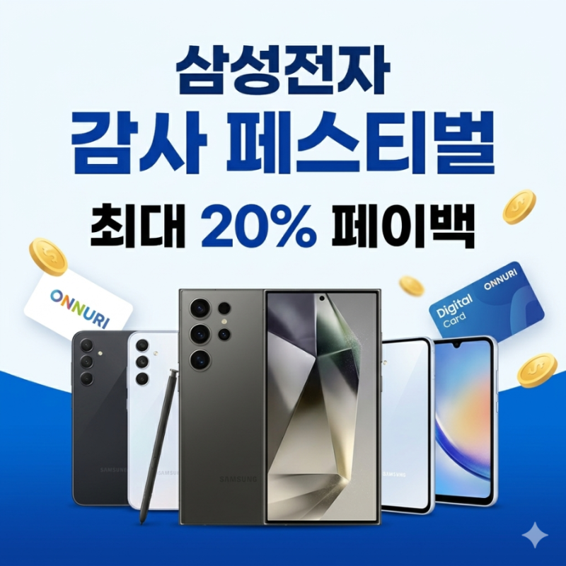 갤럭시 s26시리즈 감사 행사!