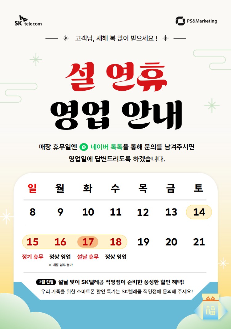 📢 [공지] 설 연휴 매장 영업 일정 안내