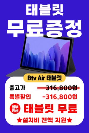 삼성태블릿 무료행사