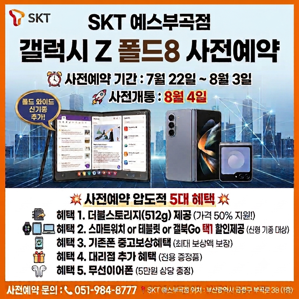 💥폴더블8 사전예약💥