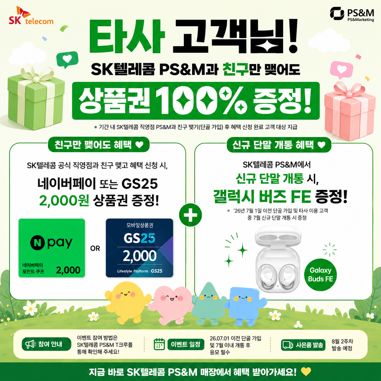 🎁 타사 고객님이라면? 지금이 혜택 받을 기회!