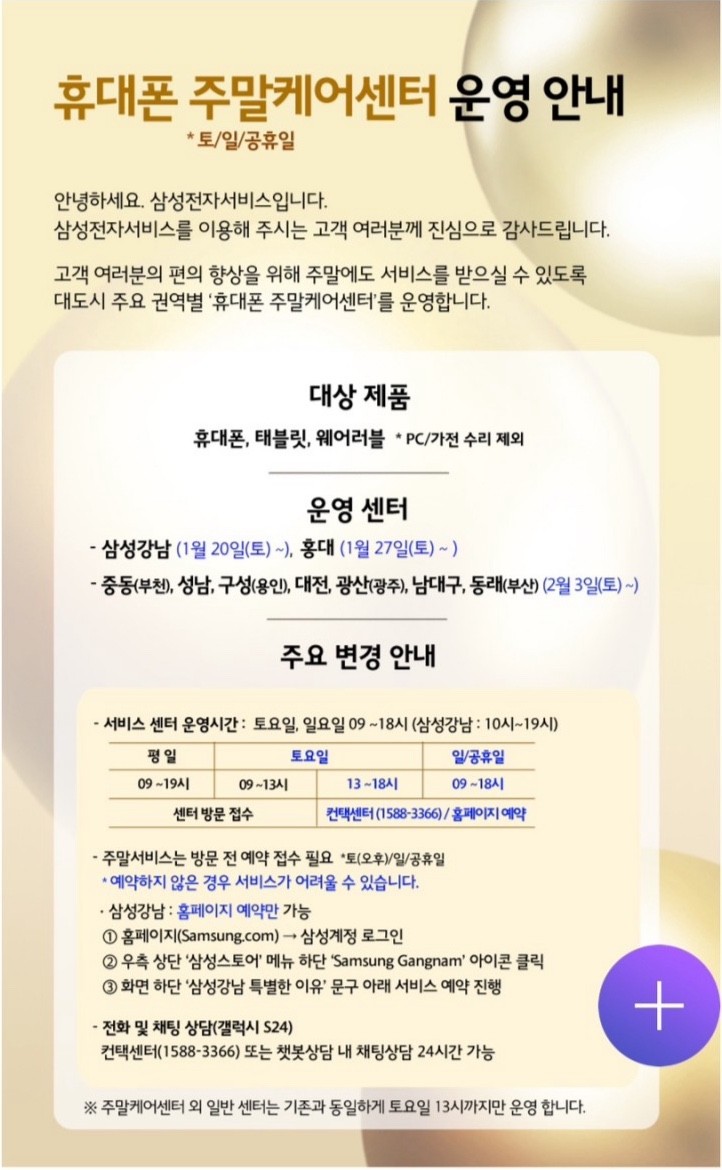 SK 휴대폰 주말케어센터 운영