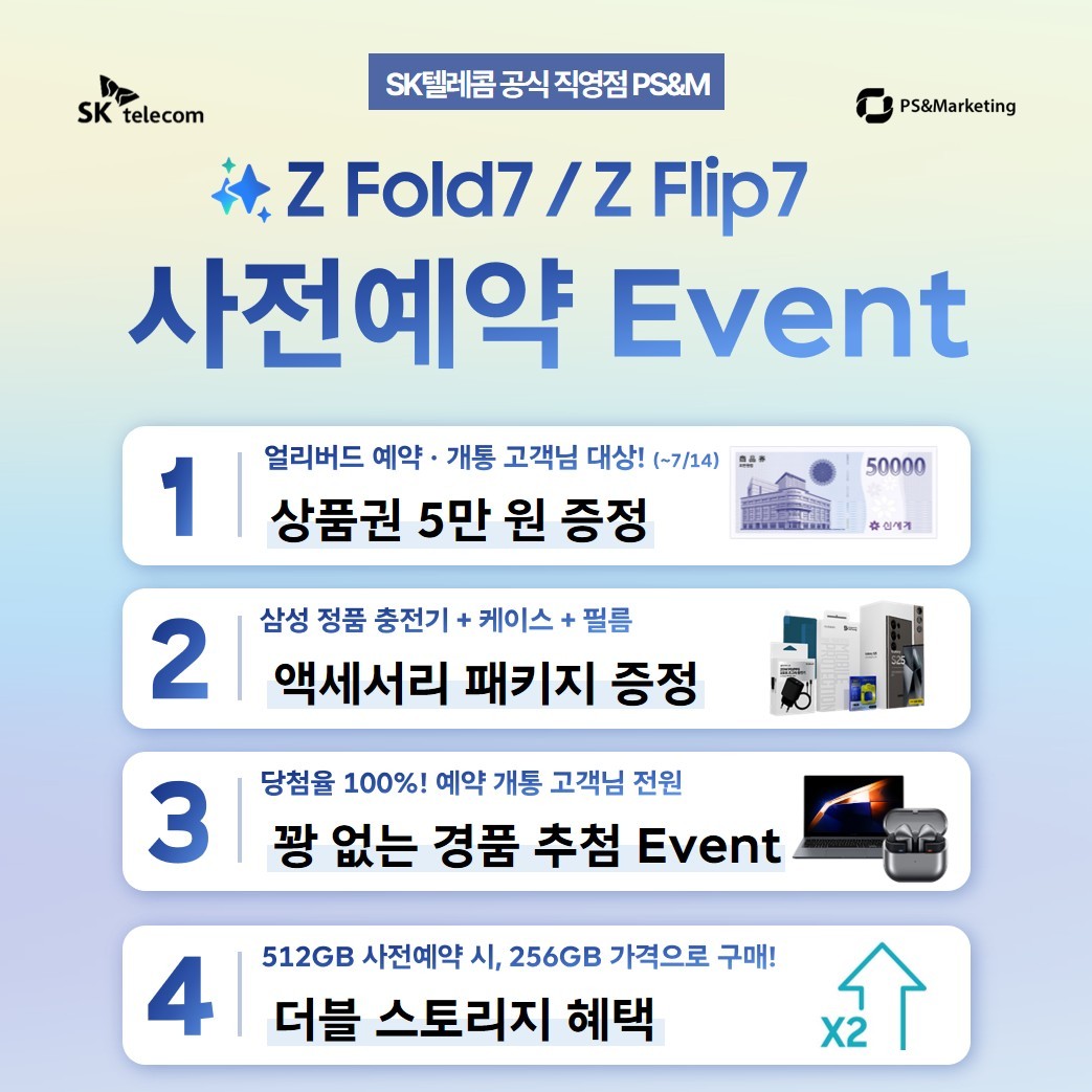 폴드7, 플립7 직영점에서 빠르게 만나는 법