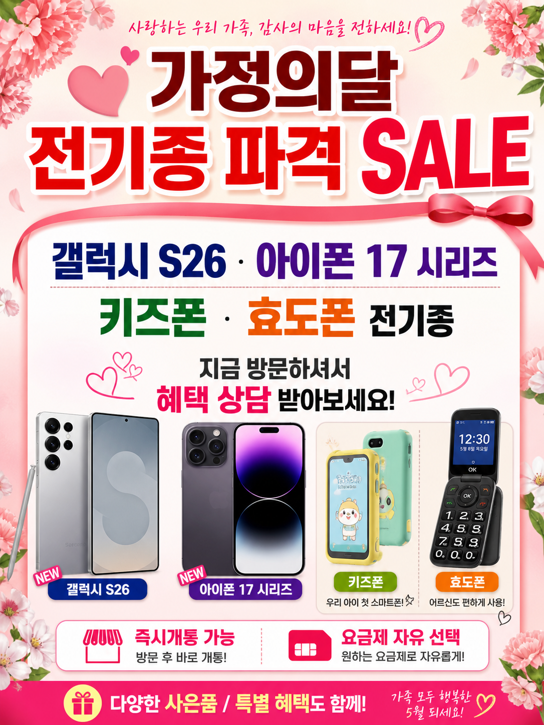 가정의달 전기종 최저가 행사