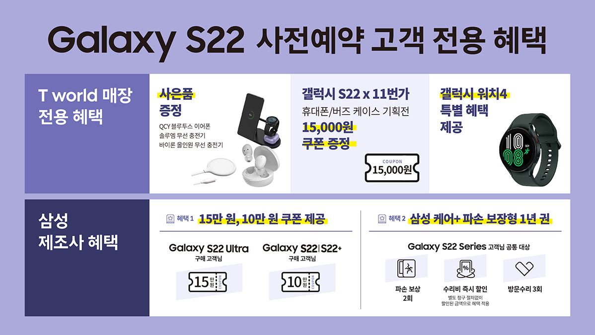 갤럭시 S22 사전예약 고객 전용 혜택 안내