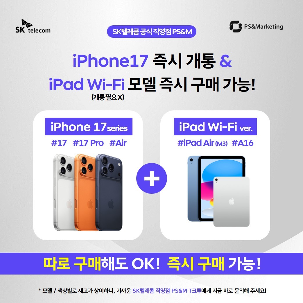 [압구정지역] iPad Air(M3)&11세대 개통X 구매만 해도 할인
