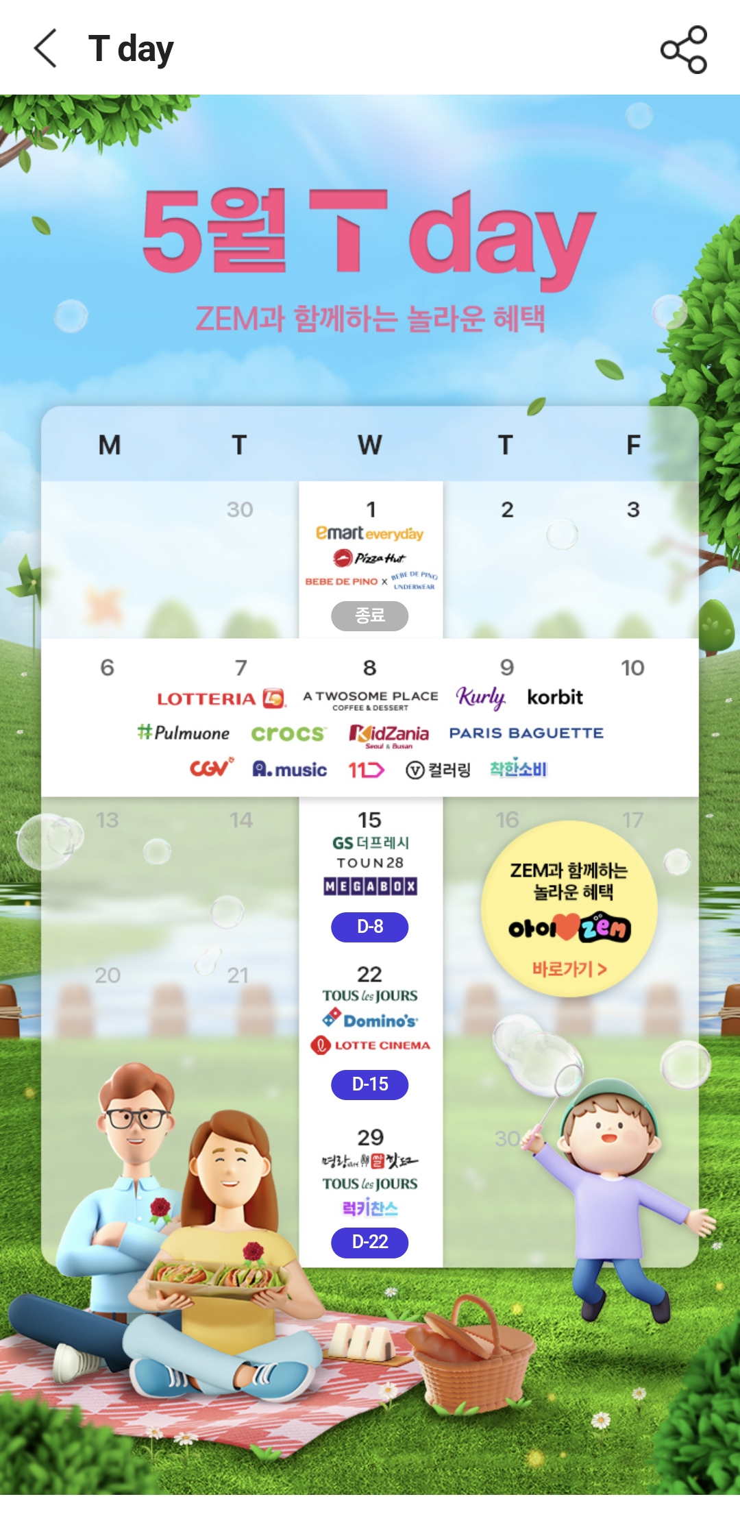 T-Day 안내