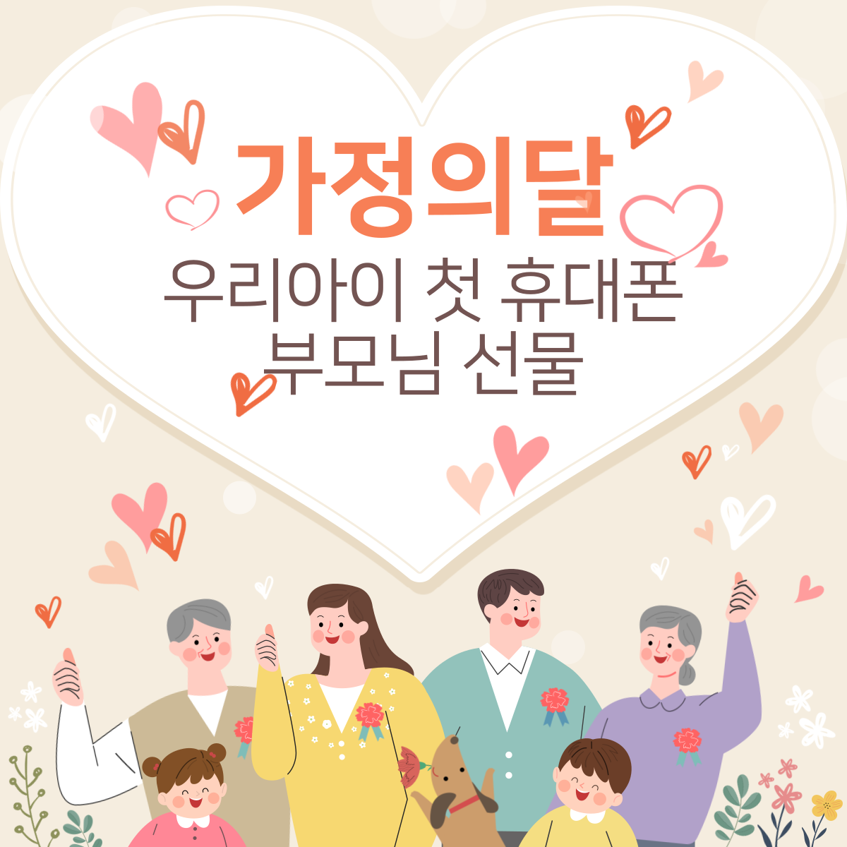 가정의달 아이부터 부모님까지 가정의달 행사