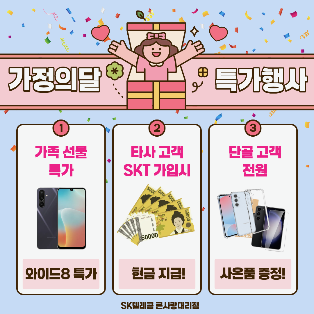 가정의달 특가행사