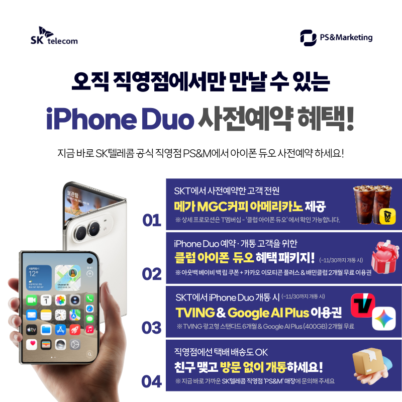 📱 iPhone Duo 사전예약 시작!
