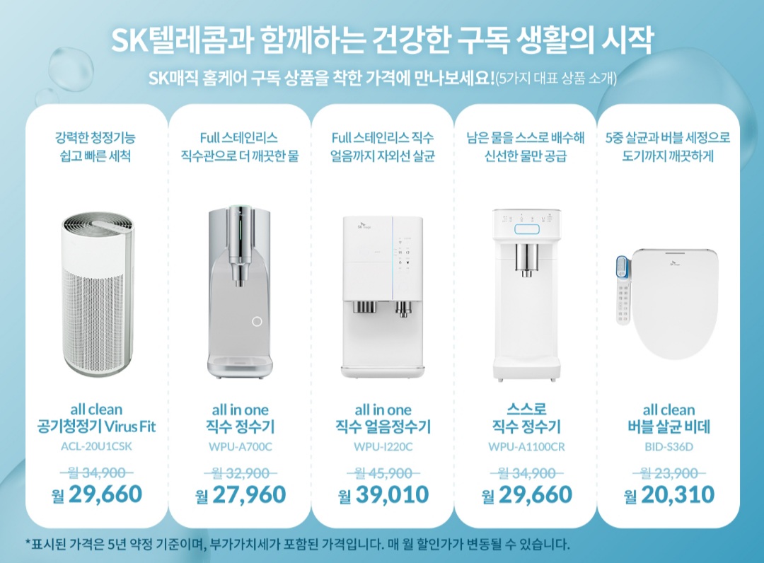 ★SKT이용고객님★ 을 위한 특별 렌탈 할인