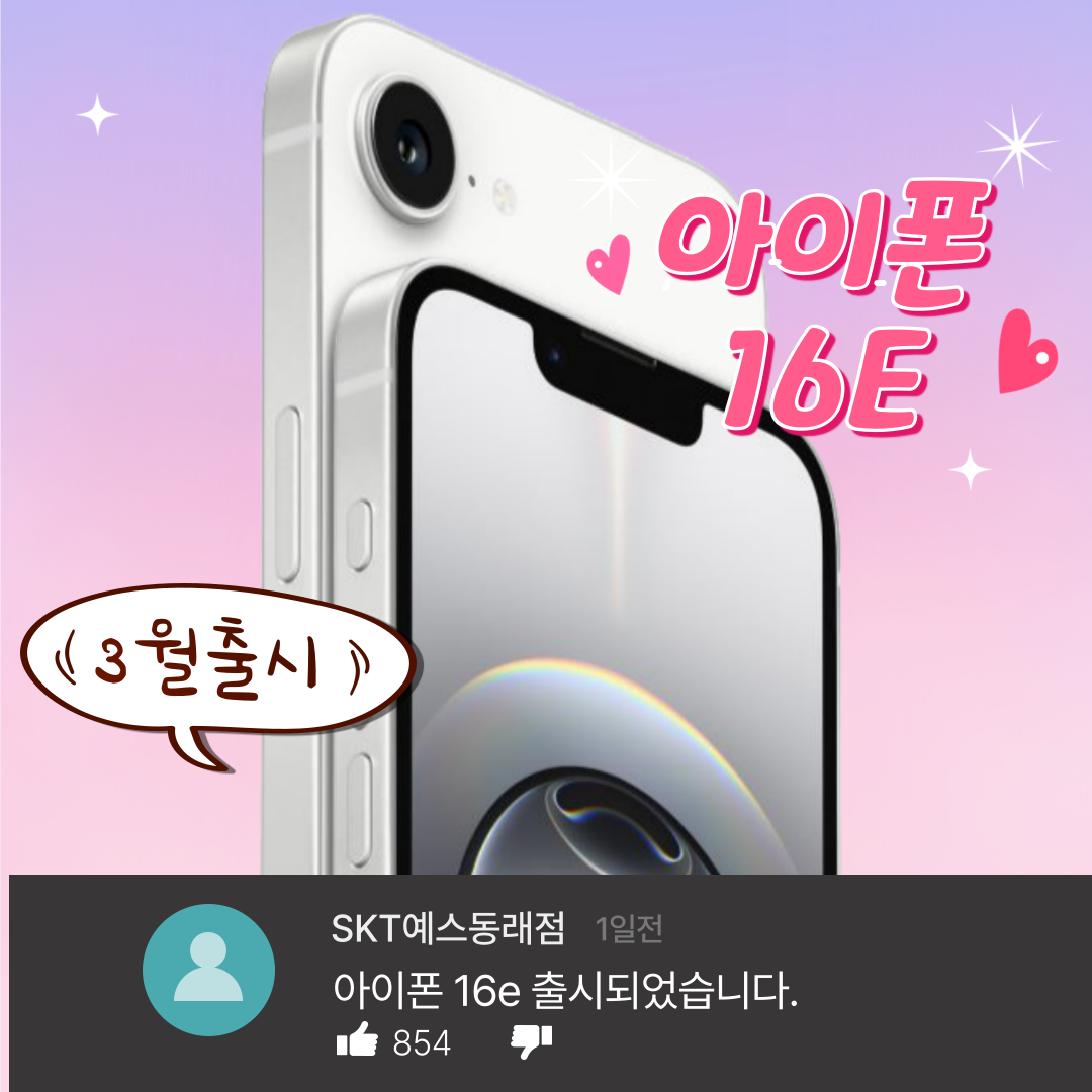 아이폰 16e 출시