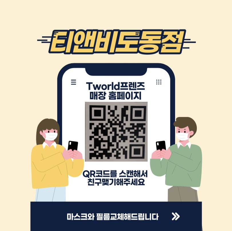 ♡Tworld 프렌즈 친구맺기 이벤트♡