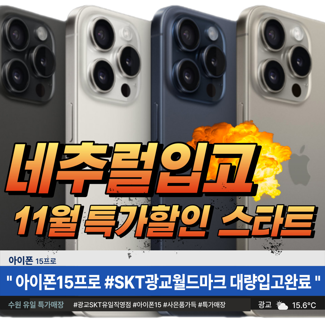 아이폰15 구매예정 고객님들 주목!!