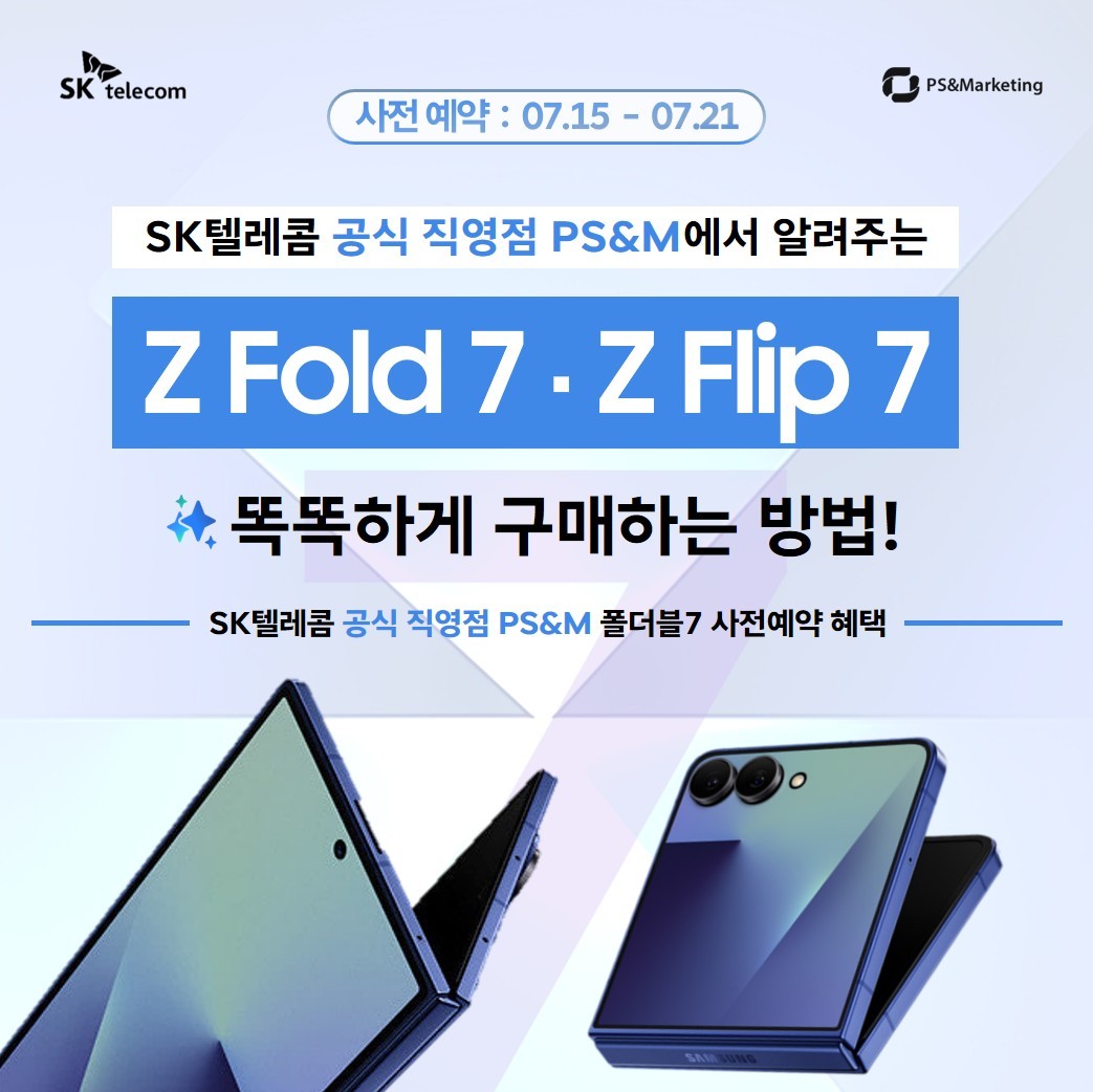 PS&M 단독 폴더블 혜택🎁