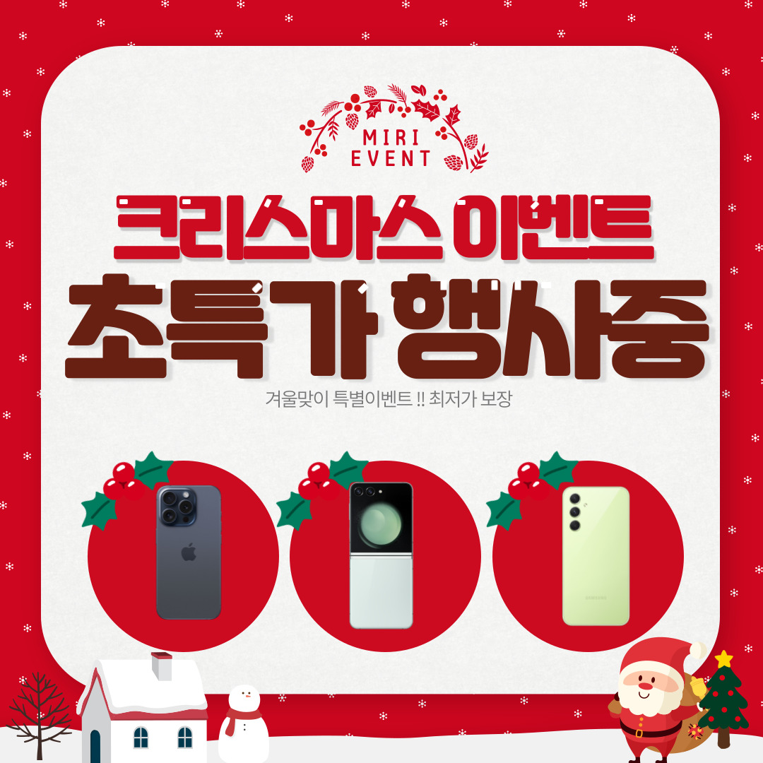 💢12월연말 특가 행사💢