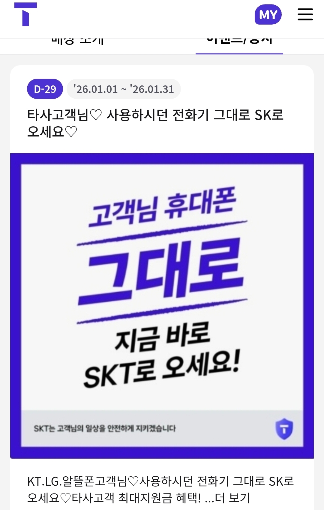 타사고객님♡ 사용하시던 전화기 그대로 SK로 오세요♡