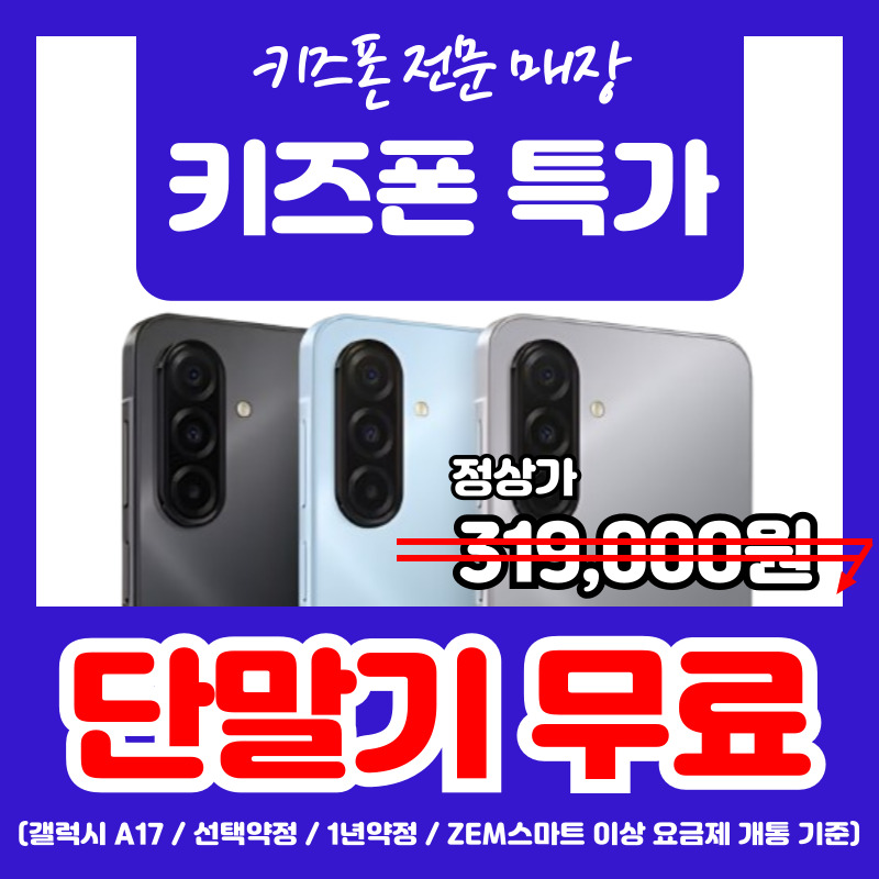 ❤️신학기 키즈폰 초특가 판매❤️