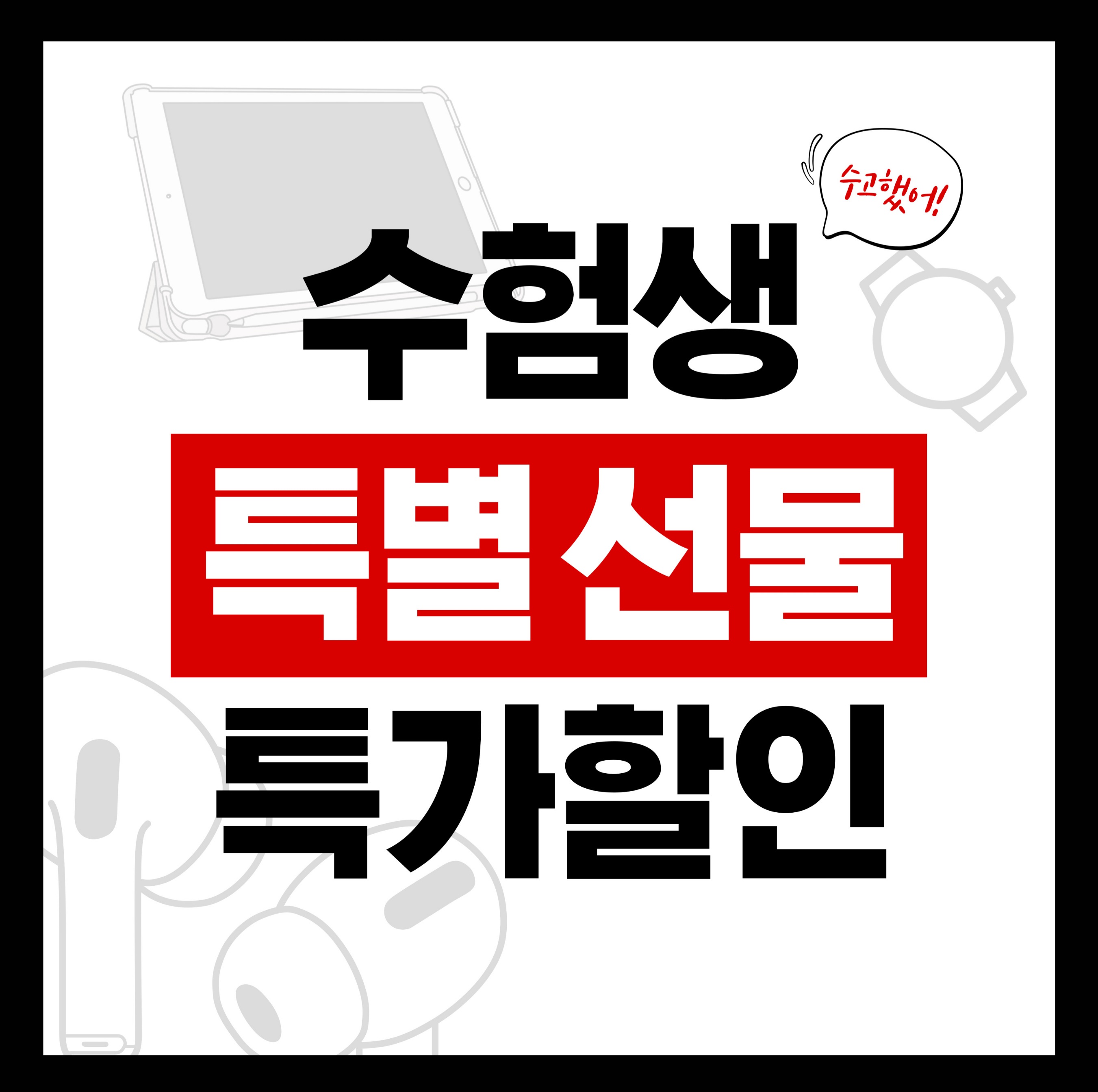 ♡수험생이벤트♡