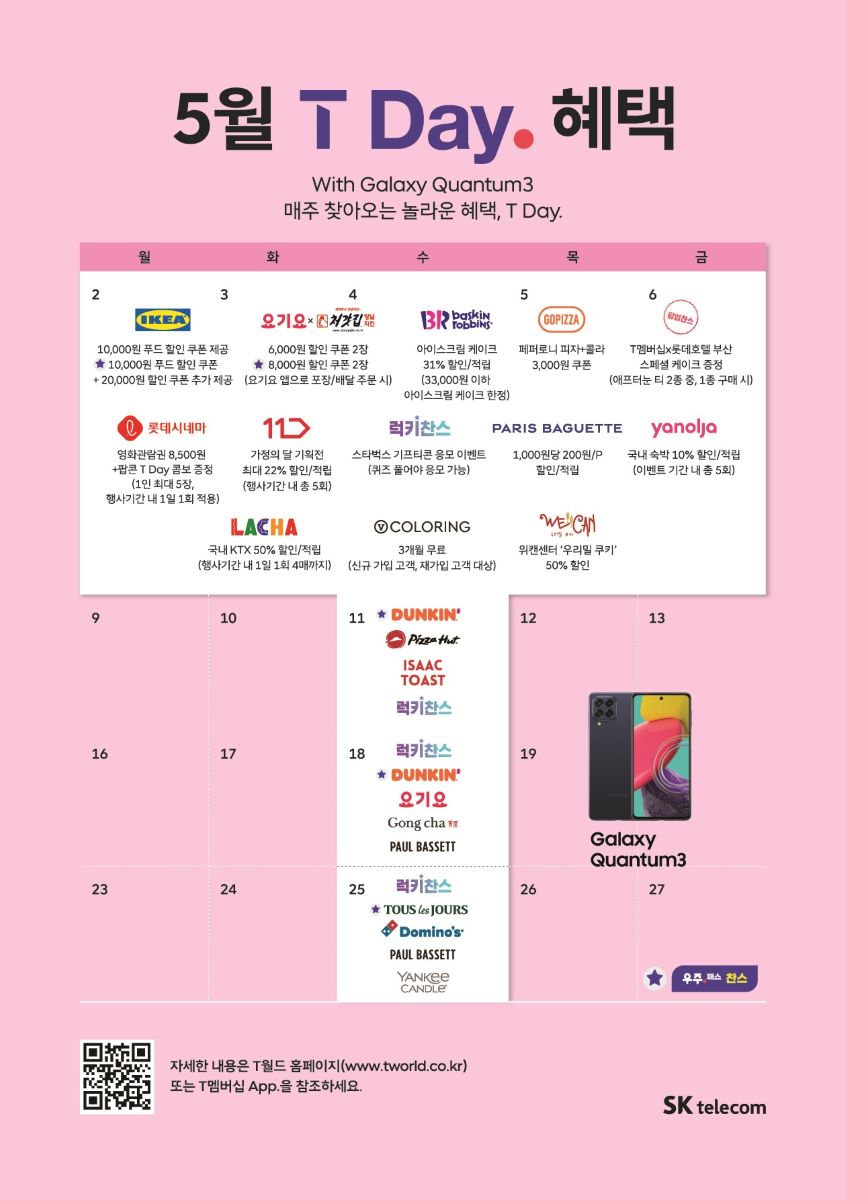 5월 T Day 혜택