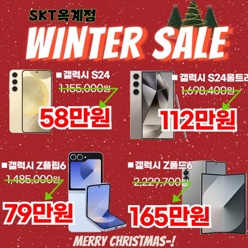 GoodBye 2024, 연말 감사 세일