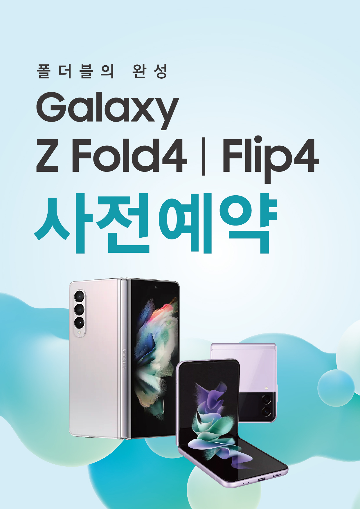 폴더블4 미리미리 예약하고 사은품 푸짐하게 받자~~