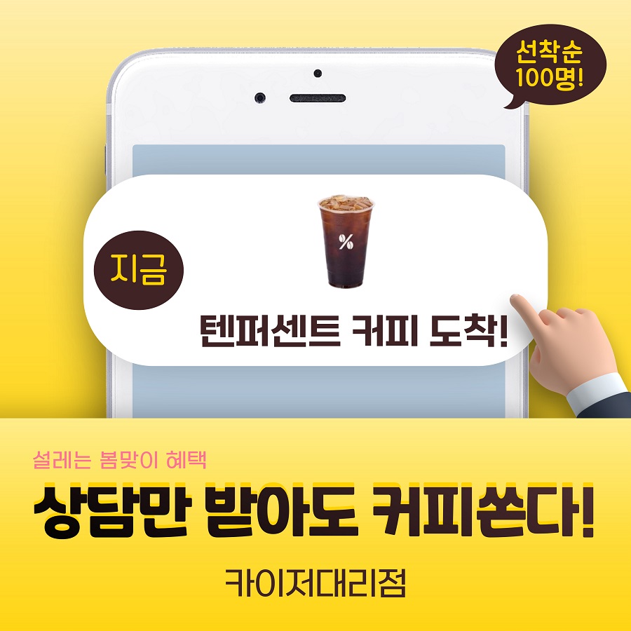 상담만 받아도 커피쿠폰증정