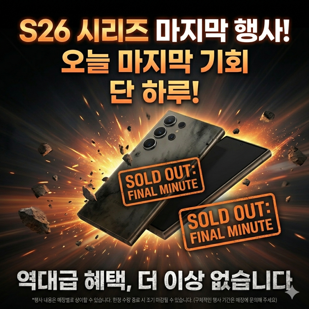 S26시리즈 지원금 종료예정 오늘이 마지막!