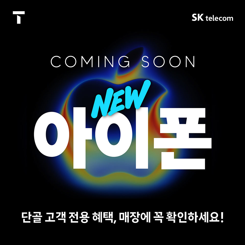 새로운 아이폰 출시 예고