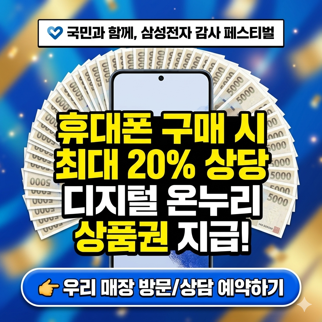 🎆삼성전자 고객감사 프로모션 <기간한정>🎆