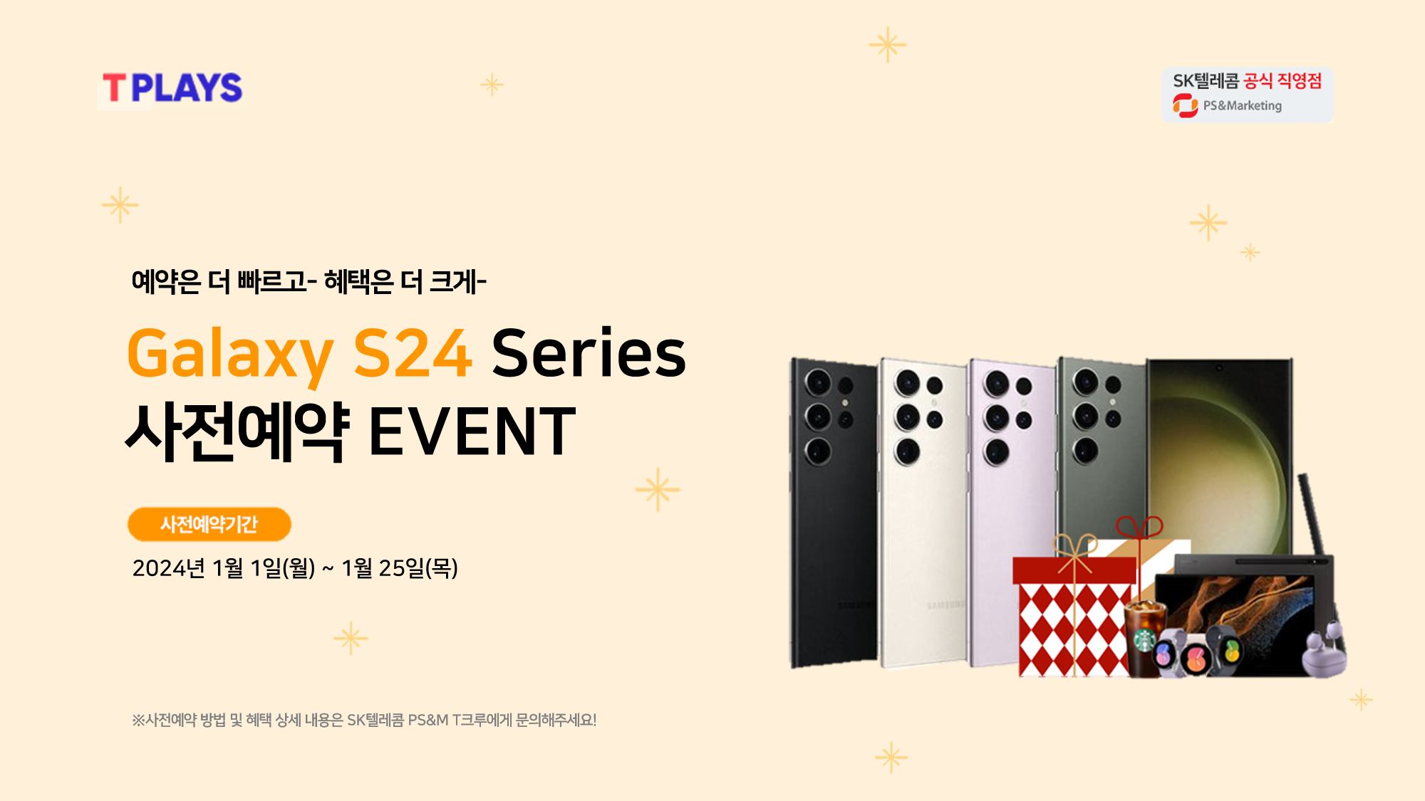 🌠New Galaxy S24 사전예약 OPEN!