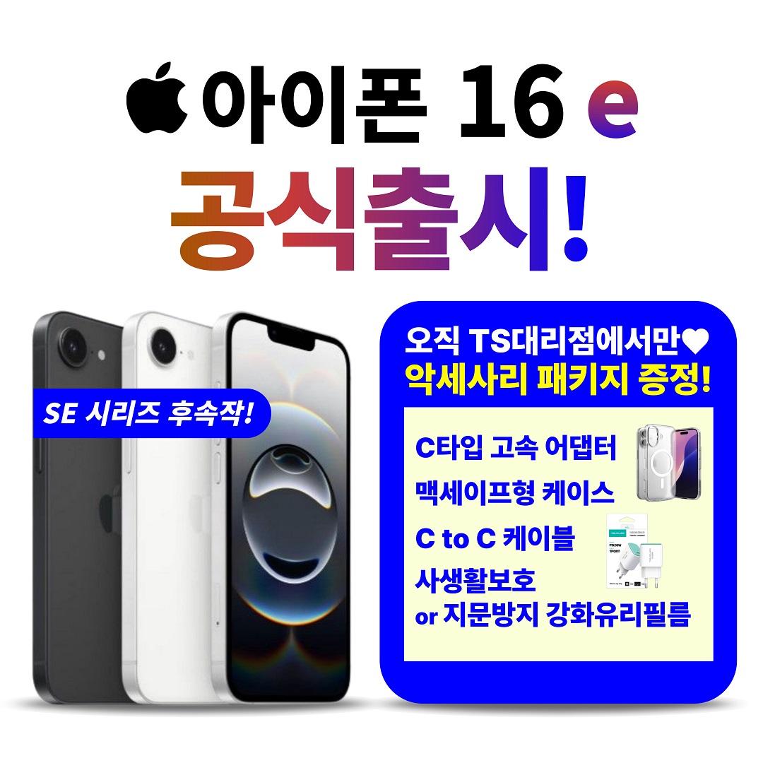 ✨인기✨ SE시리즈 후속작! 아이폰 16E 공식출시
