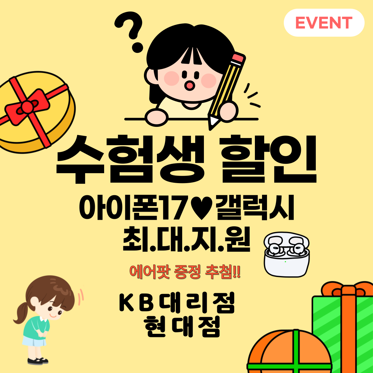 수험생 여러분 고생하셨습니다