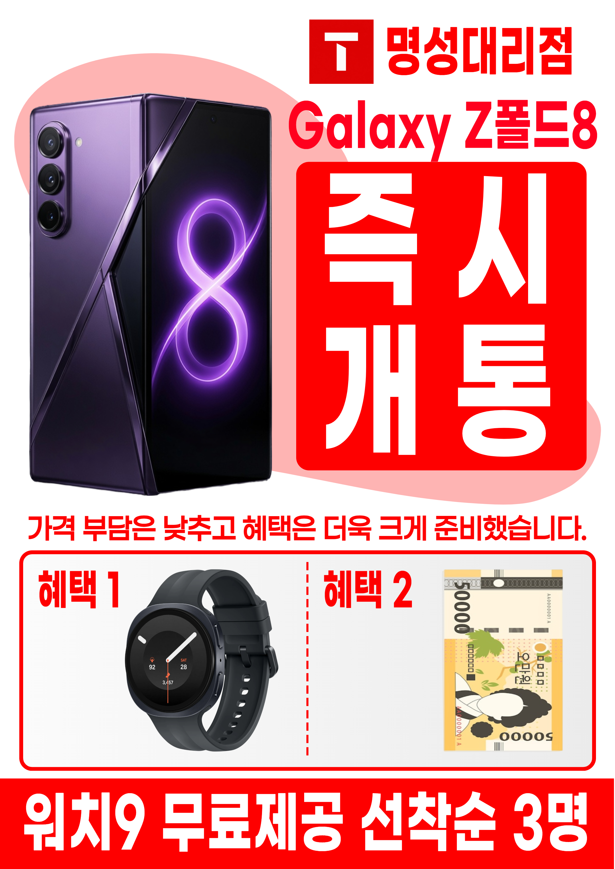 갤럭시 Z플립8·폴드8·폴드8울트라 전 색상/용량 대량 재고 확보!