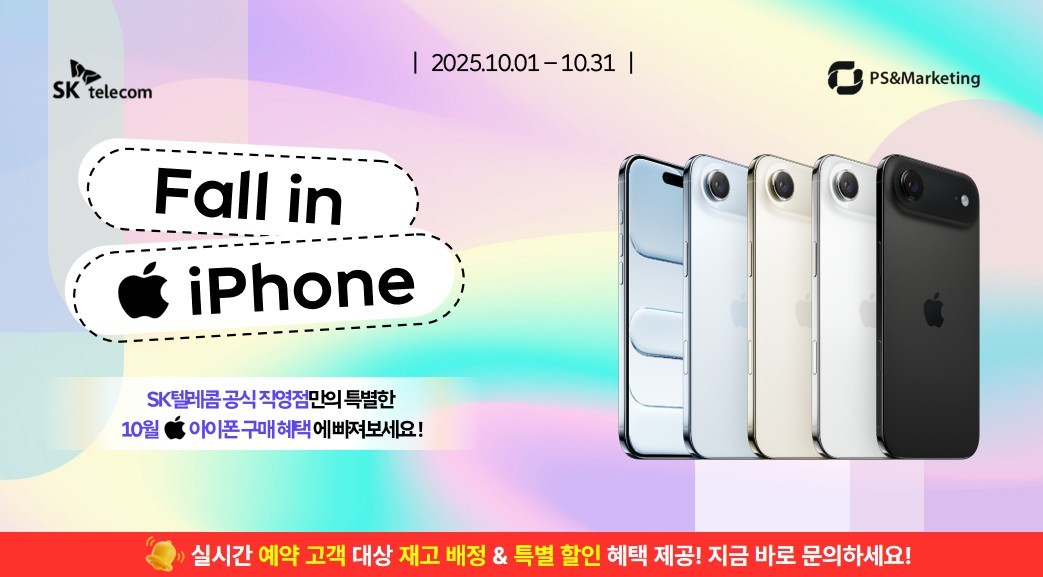 [정자동 지역] 아이폰17 시리즈 10월 특별 프로모션 안내 📱✨