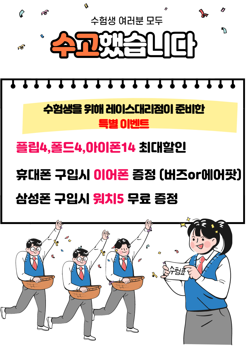 ❤️수험생여러분고생하셨어요🧡